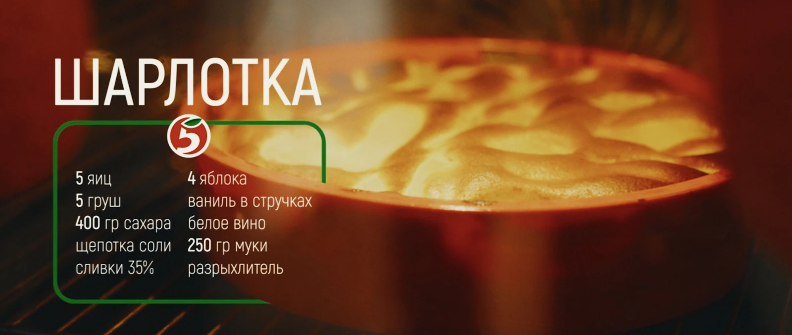 X5 "Idea challenge" — кадр 15